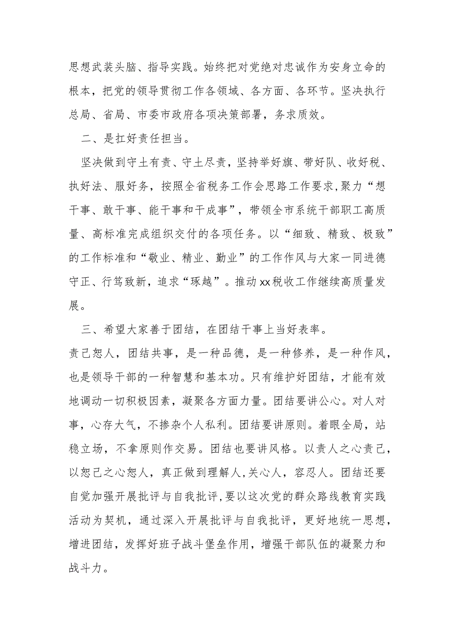 某市税务局局长任职表态发言材料.docx_第2页