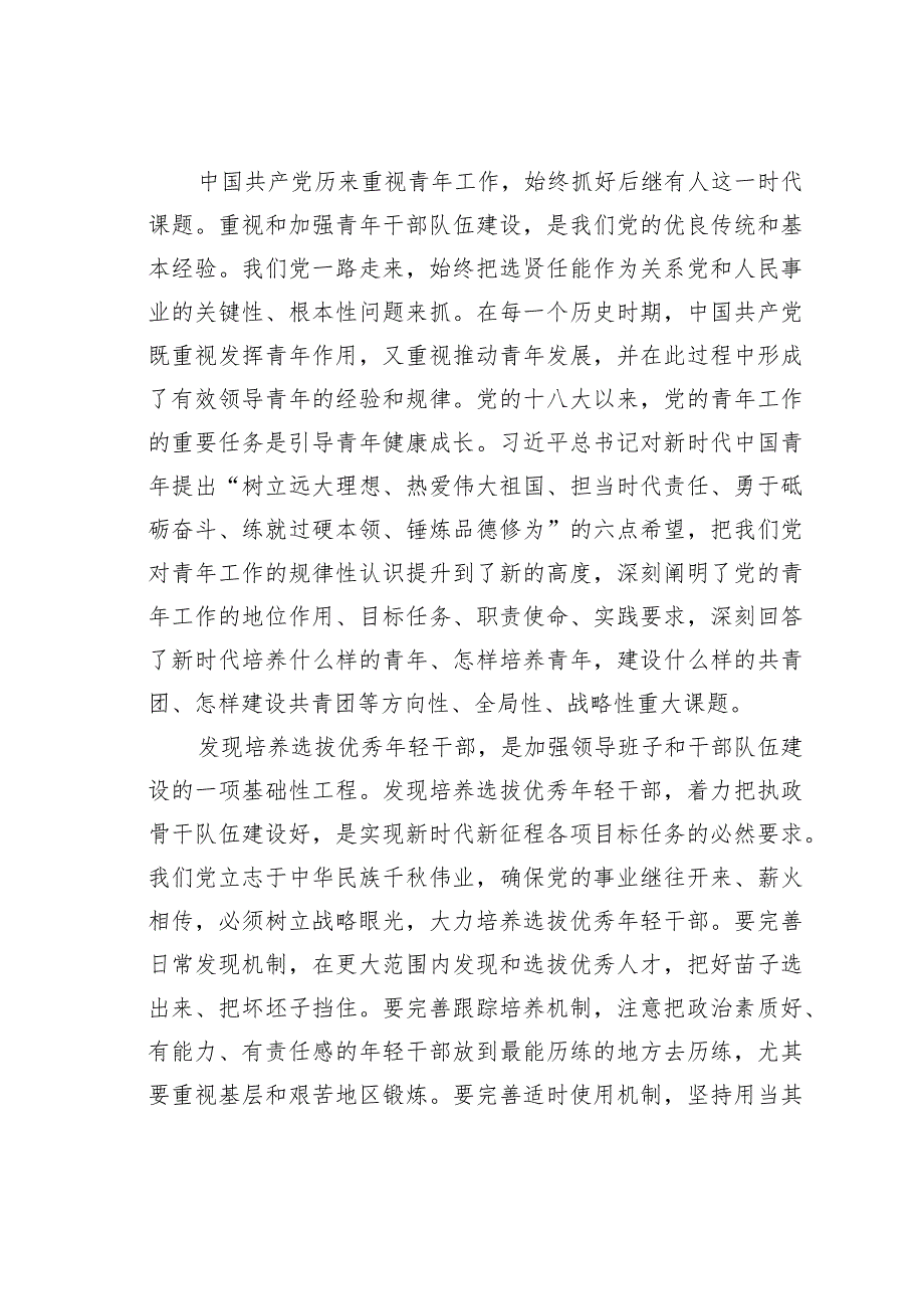 做好青年工作党课讲稿.docx_第2页