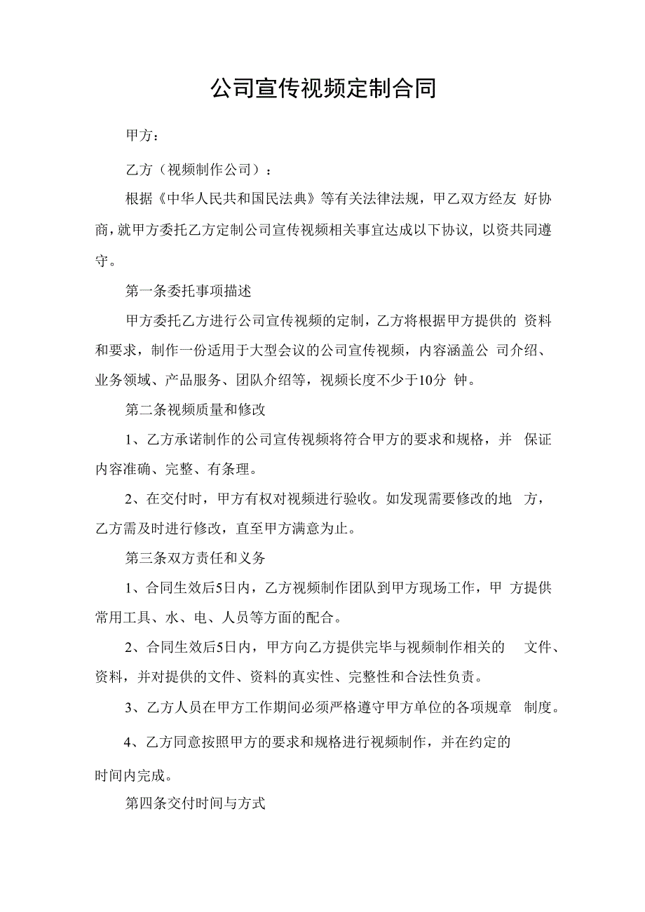 公司宣传视频定制合同.docx_第1页