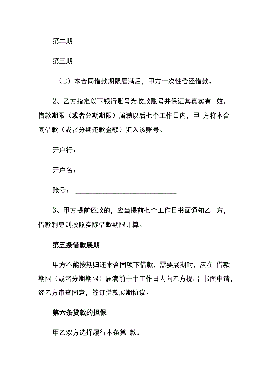 子公司向母公司借款合同.docx_第3页