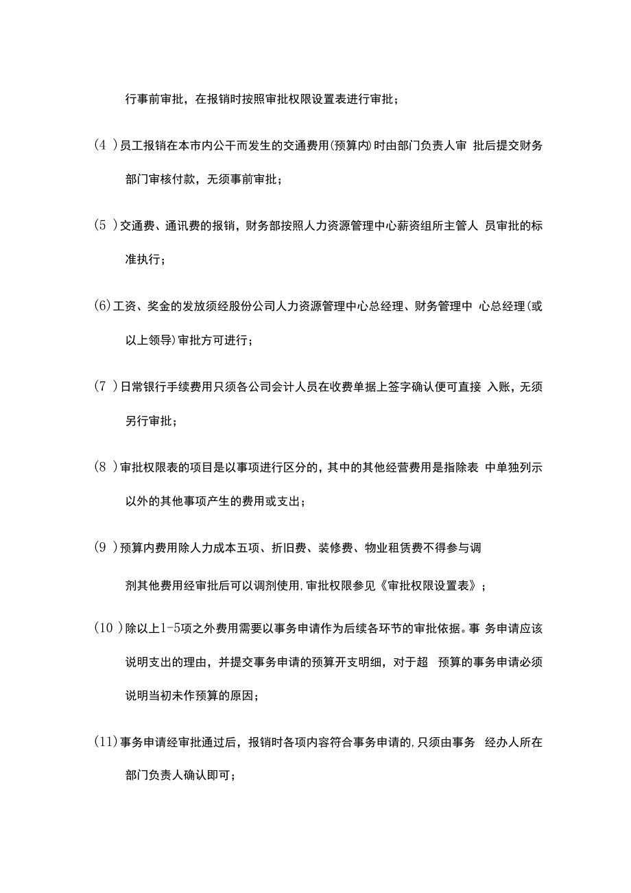 财务审批权限.docx_第3页