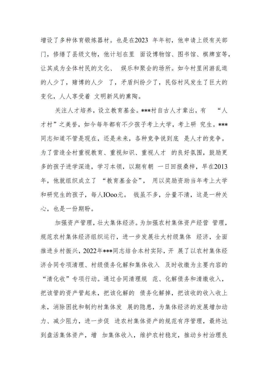 2023年村(社区)支书的先进事迹材料.docx_第3页