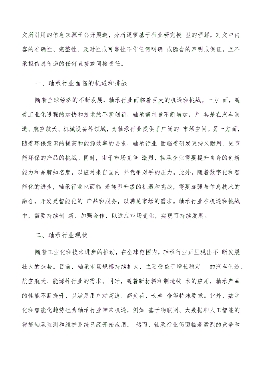 如何编写轴承项目可行性研究报告.docx_第2页