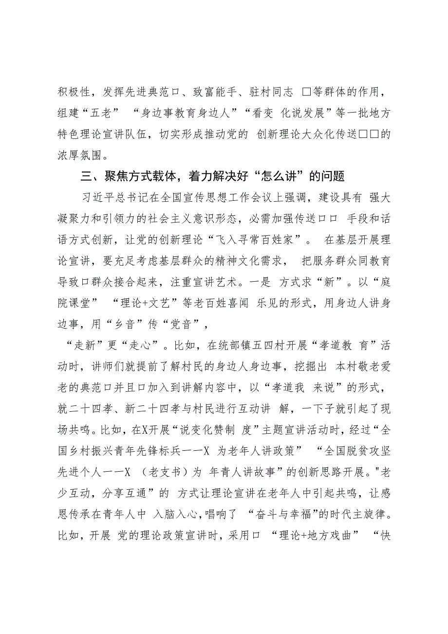 中心组研讨发言：增强理论宣讲针对性把党的“好声音”传得更远.docx_第3页