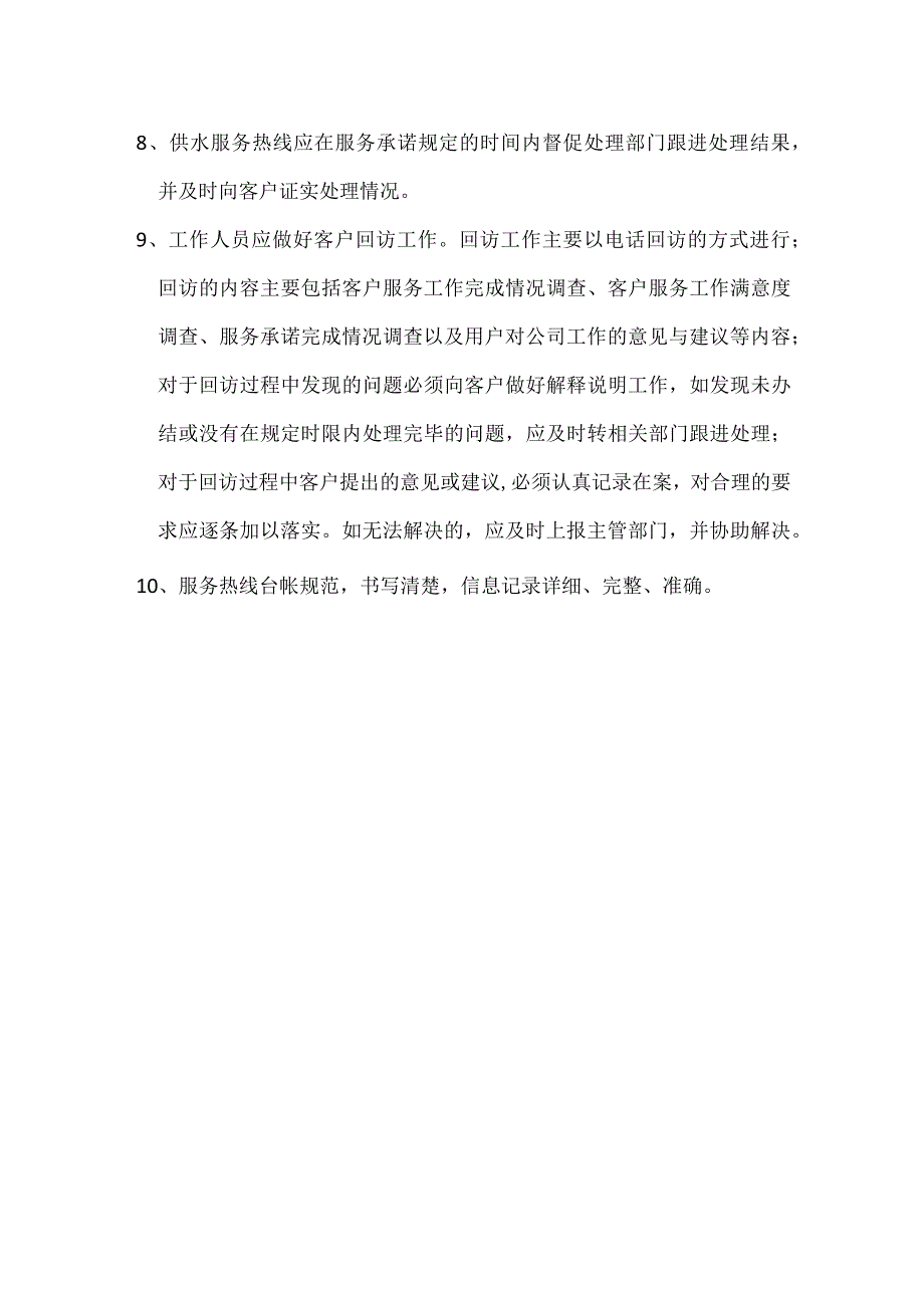 莱芜雪野自来水有限公司岗位职责.docx_第2页