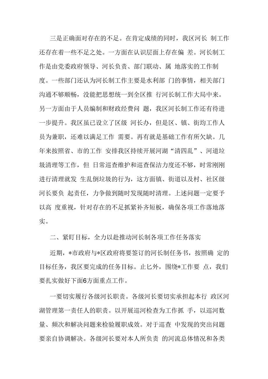 在全区河长制工作会议上的讲话.docx_第2页