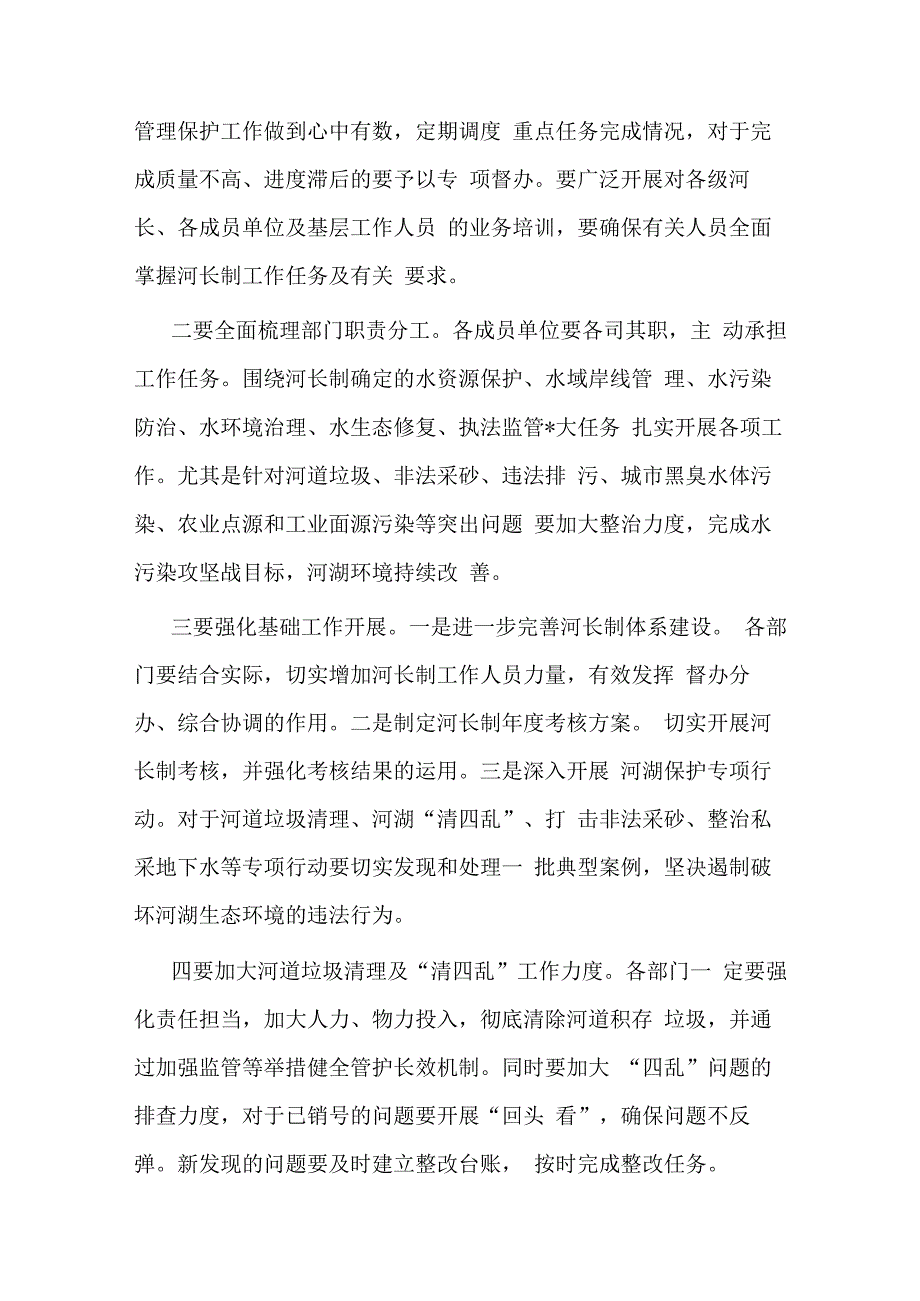 在全区河长制工作会议上的讲话.docx_第3页