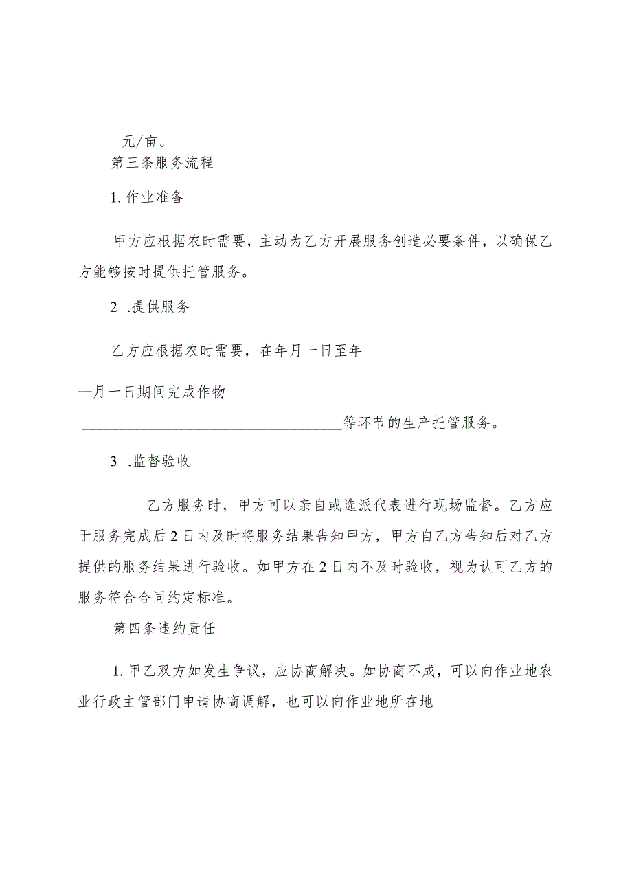 靖安县农业生产托管项目承接主体登记申请表.docx_第3页