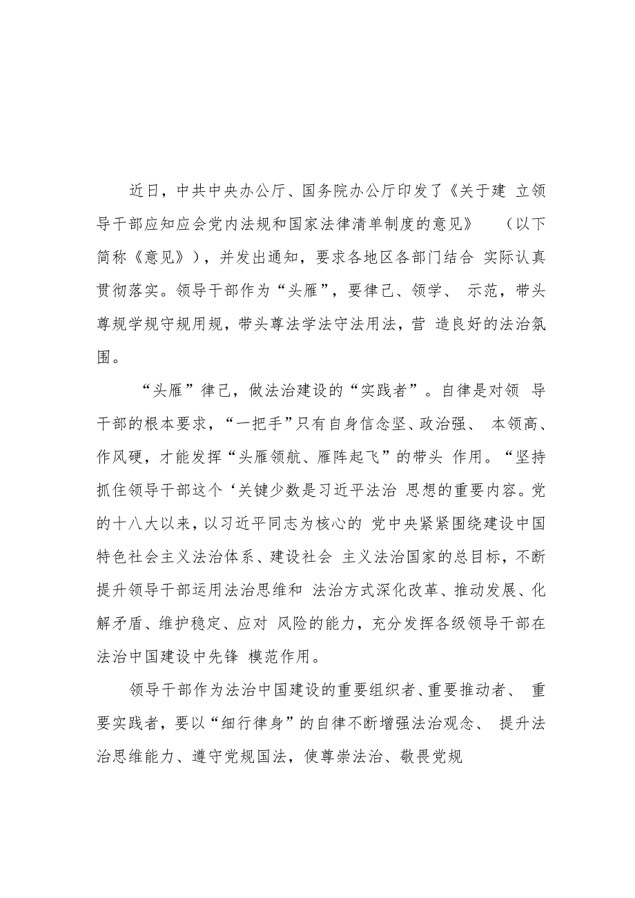 学习遵循《关于建立领导干部应知应会党内法规和国家法律清单制度的意见》心得体会3篇.docx_第1页