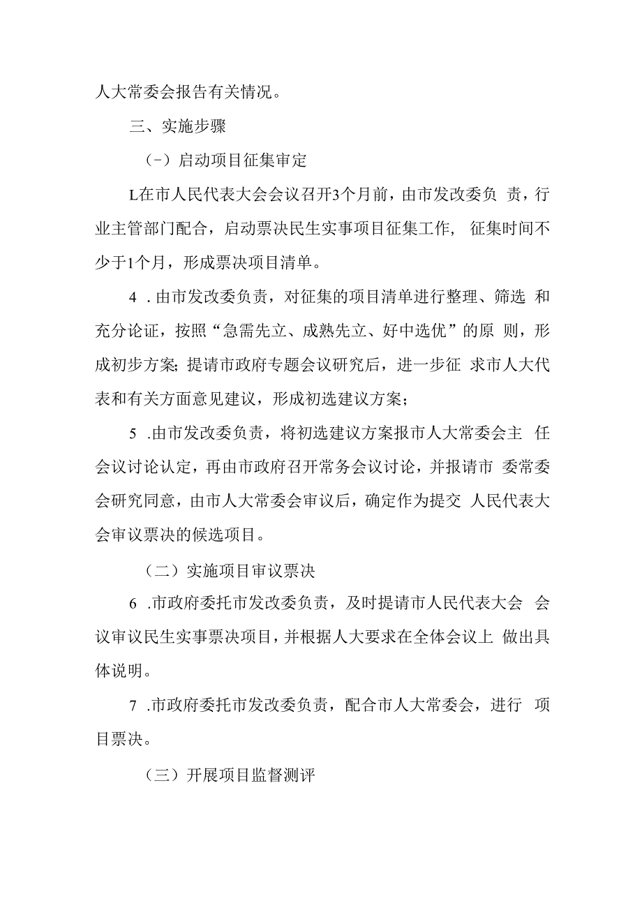 关于加快推行民生实事项目人大代表票决制工作方案.docx_第2页