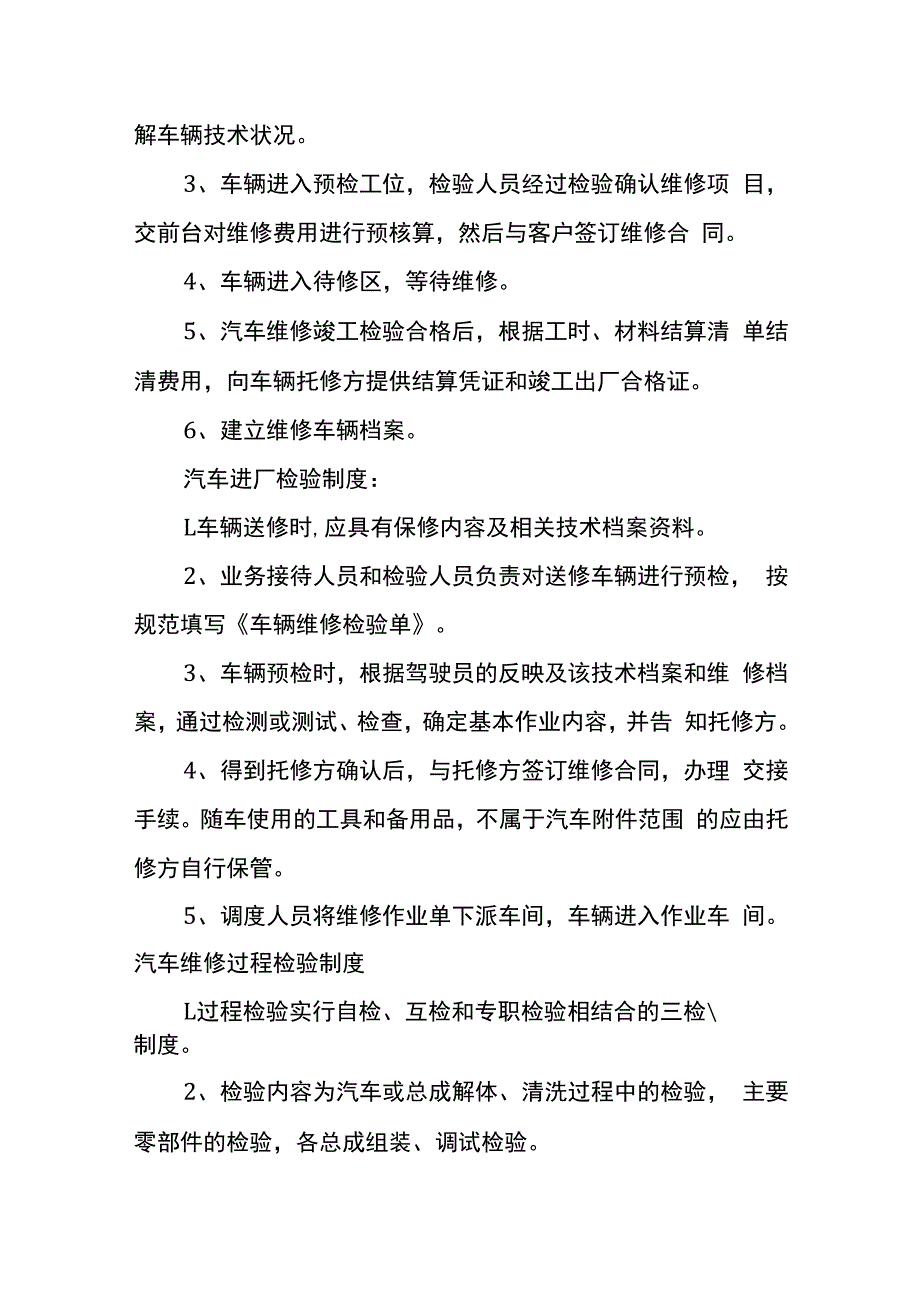 汽车维修管理制度.docx_第2页