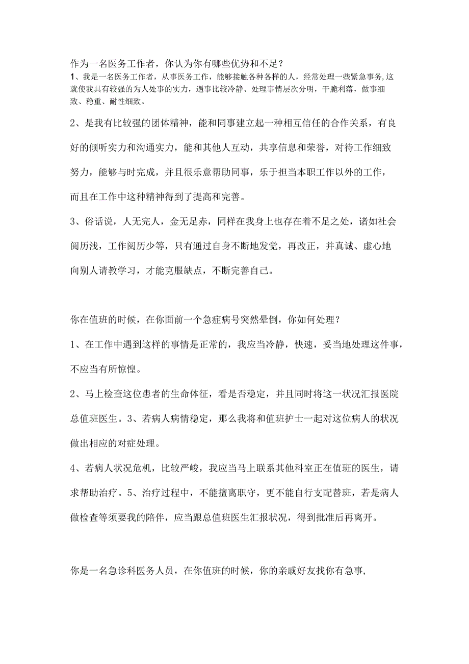 医院面试题收集[1].docx_第1页