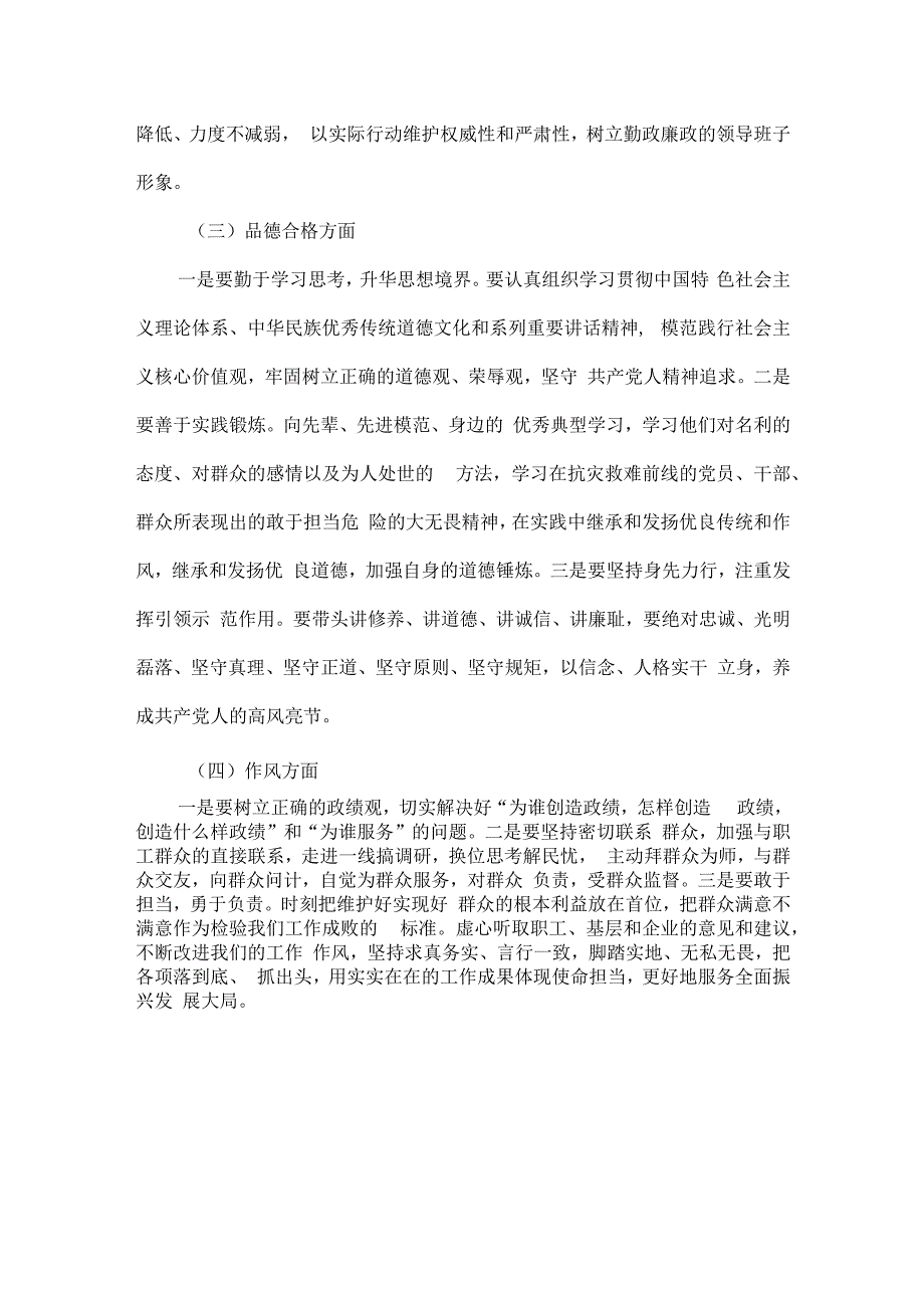 浅谈党性分析查摆问题的成因及整改措施.docx_第3页