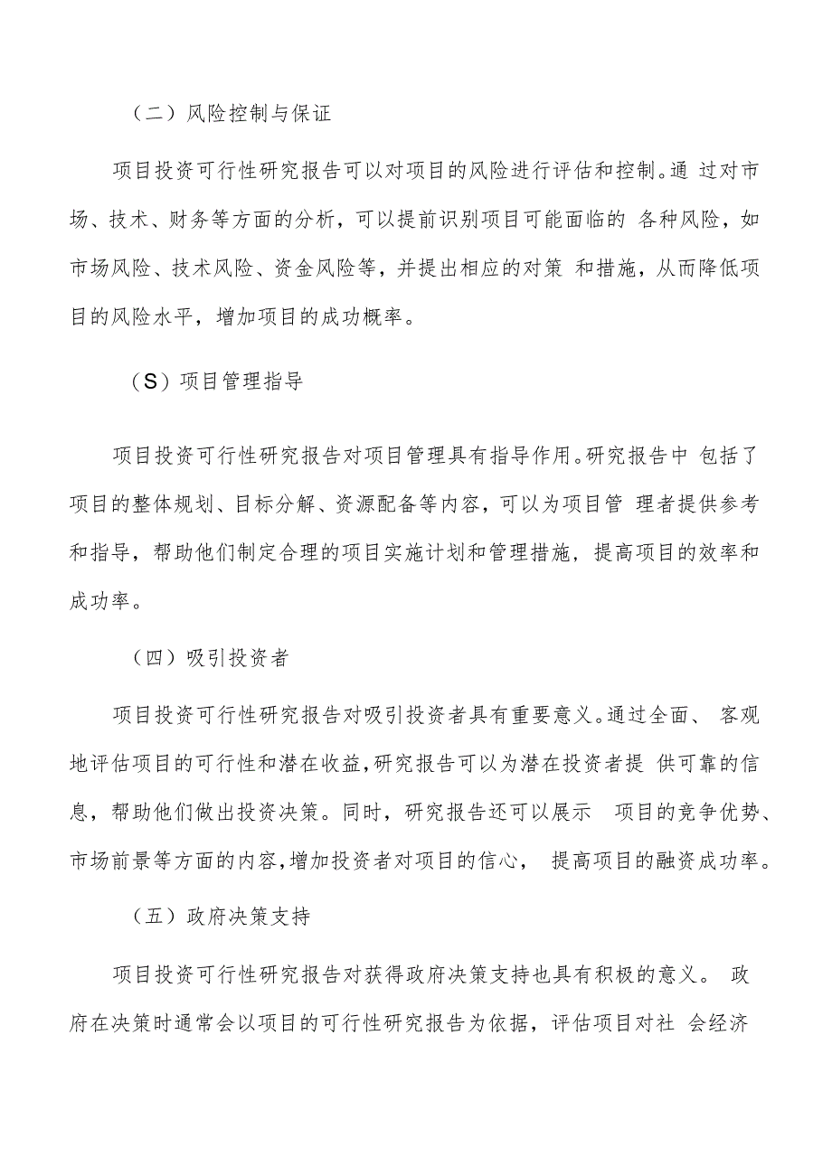 项目投资可行性研究报告编写方法.docx_第3页