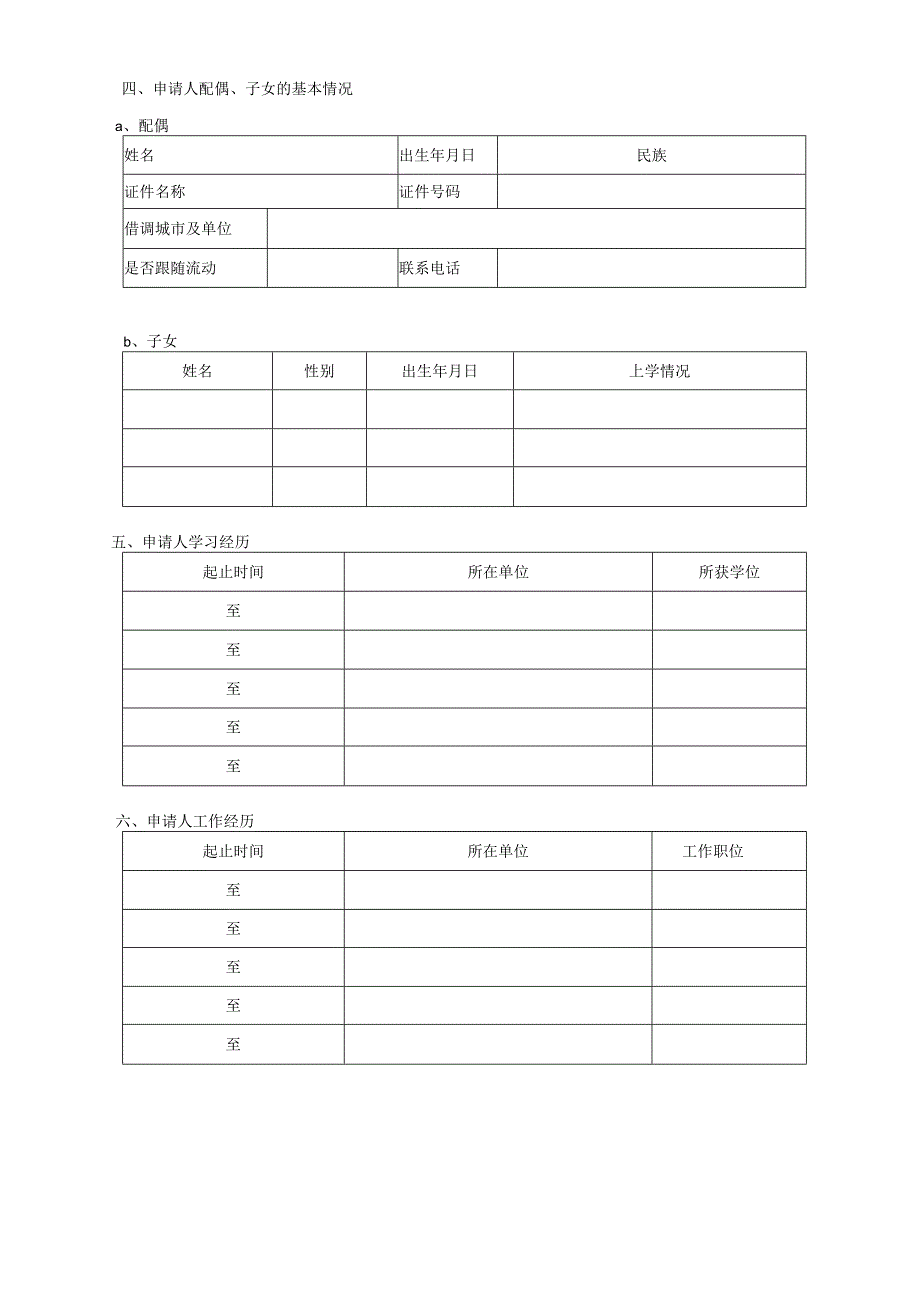 附件1 博士后申请表.docx_第2页