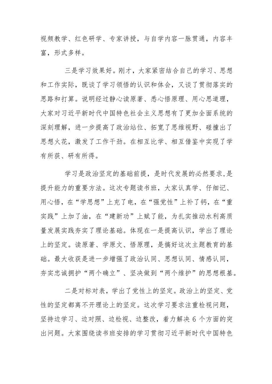 在学习贯彻主题教育专题读书班暨厅党委理论学习中心组（扩大）学习班上的小结讲话.docx_第2页