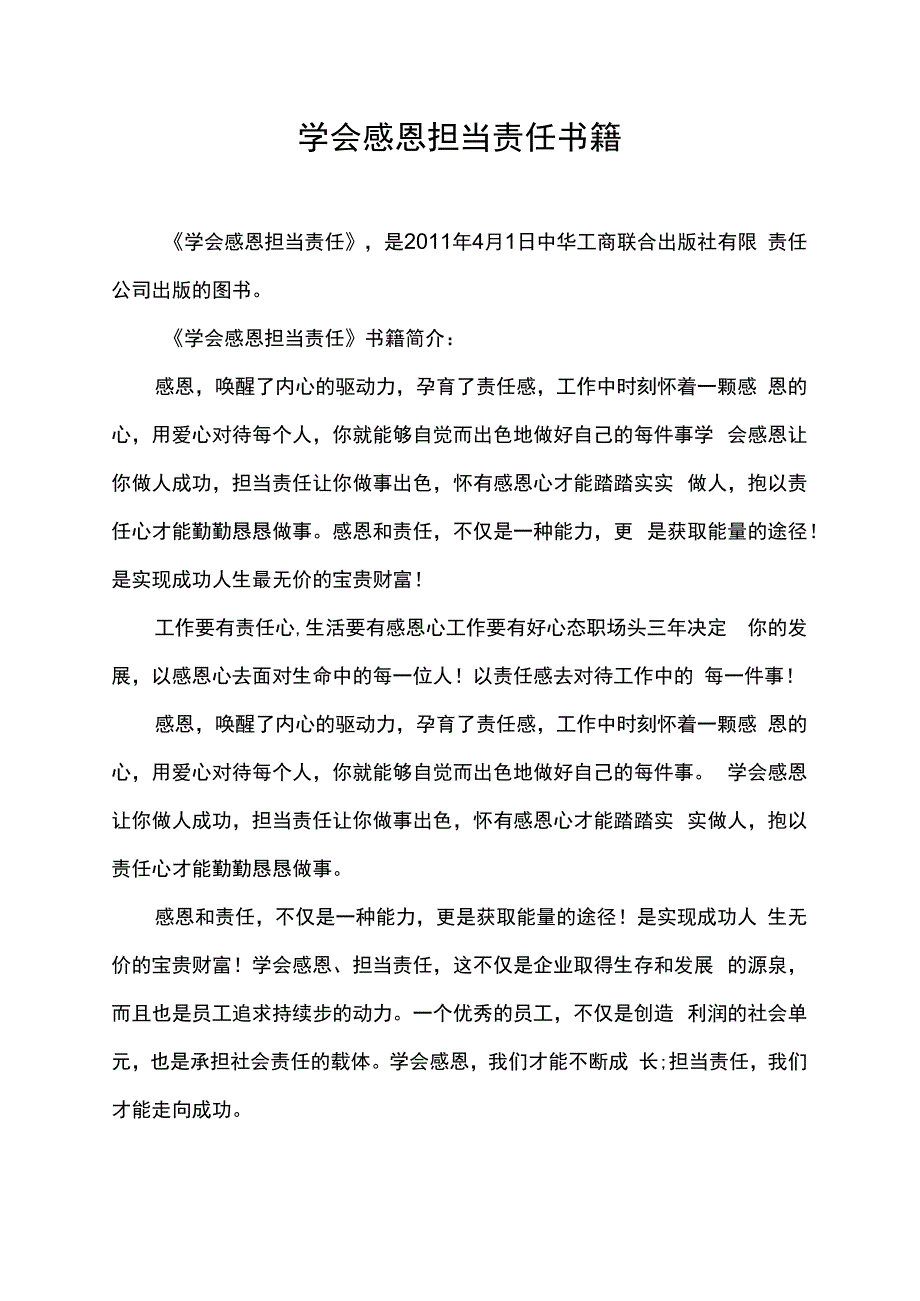 学会感恩担当责任书籍.docx_第1页