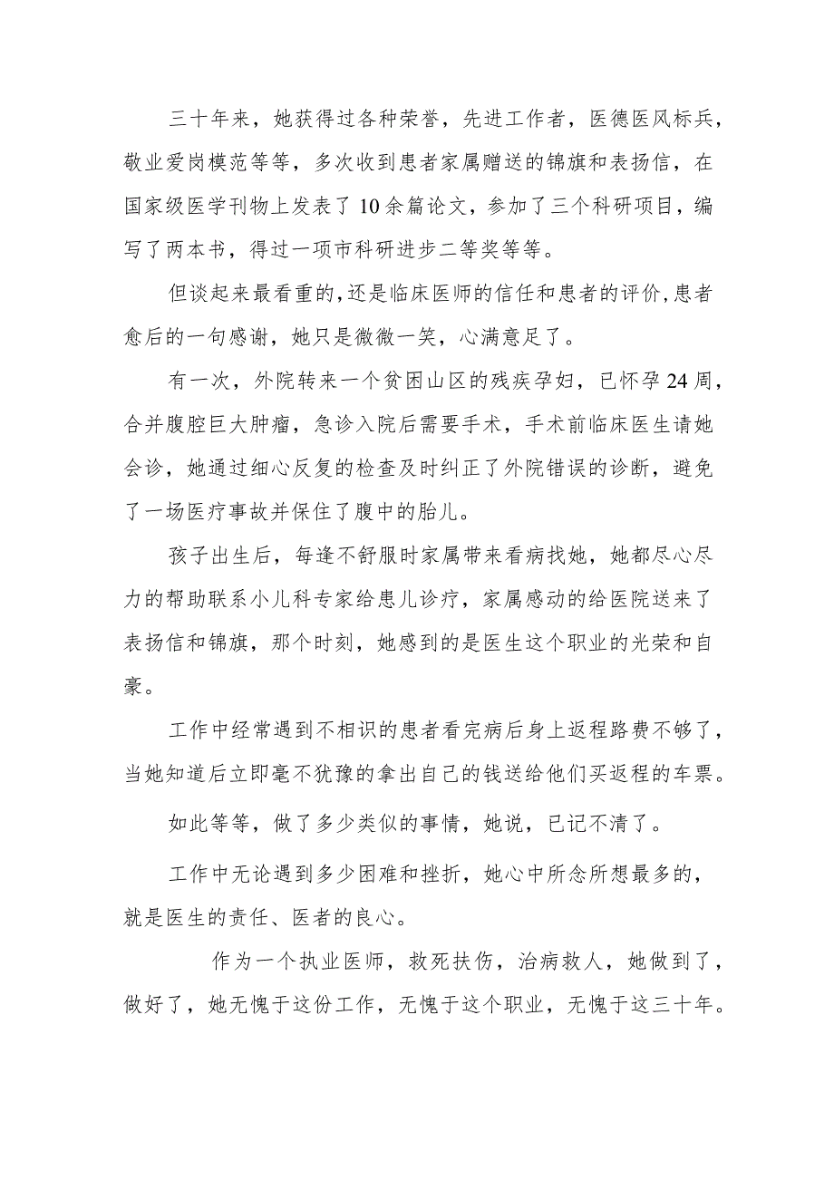 超声科主任医师节先进事迹材料.docx_第3页