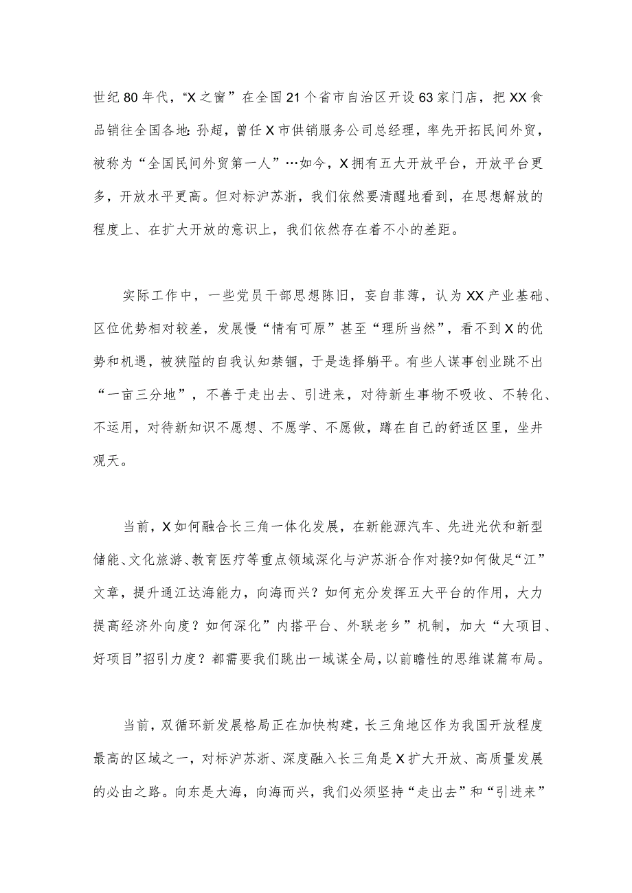 2023年（两篇）“五大”要求、“六破六立”大讨论活动专题学习研讨心得体会发言材料.docx_第2页