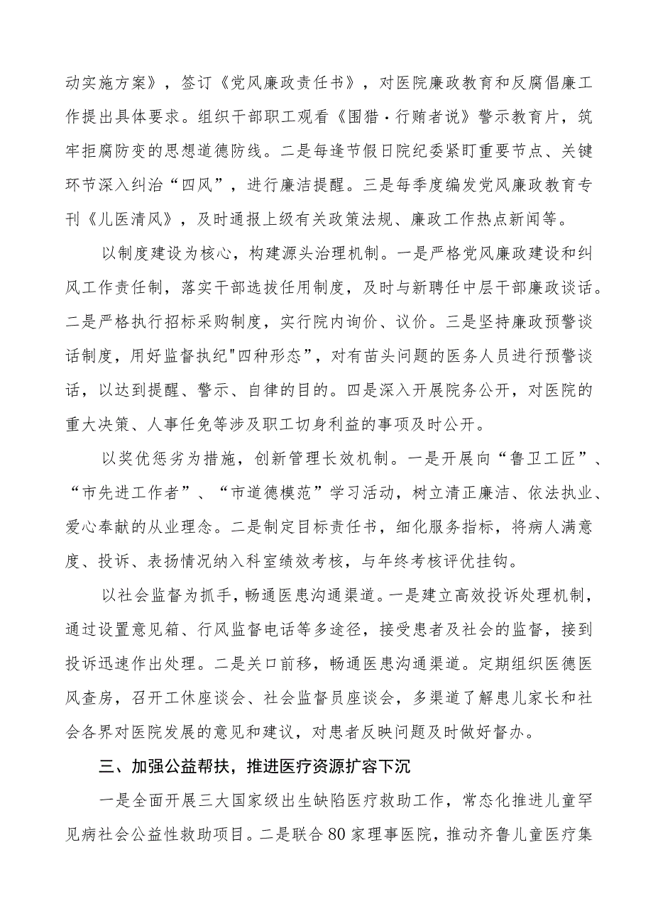 中西医结合医院2023年党风廉政建设工作情况报告四篇.docx_第2页