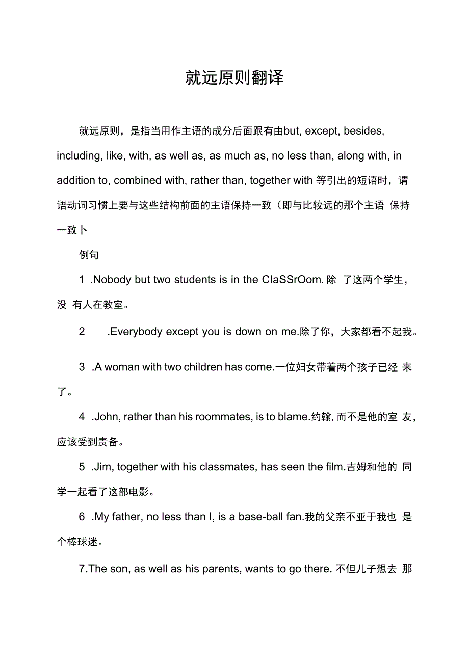 就远原则翻译.docx_第1页