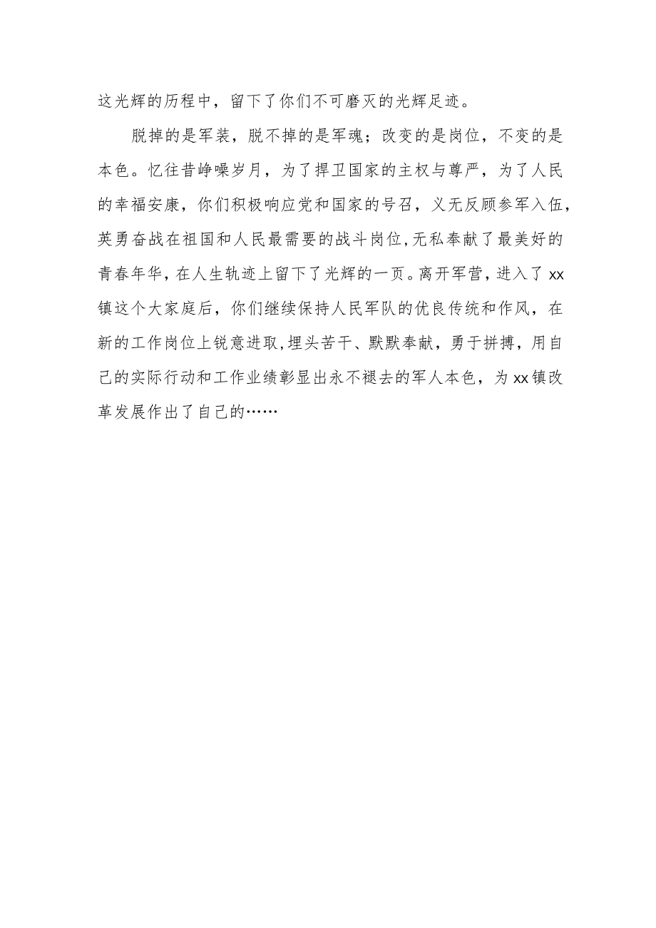 某镇党委书记在“八一”建军节座谈会上的讲话.docx_第2页