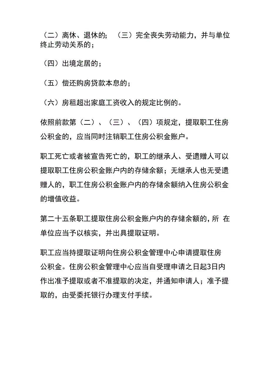 无房产证明模板.docx_第3页