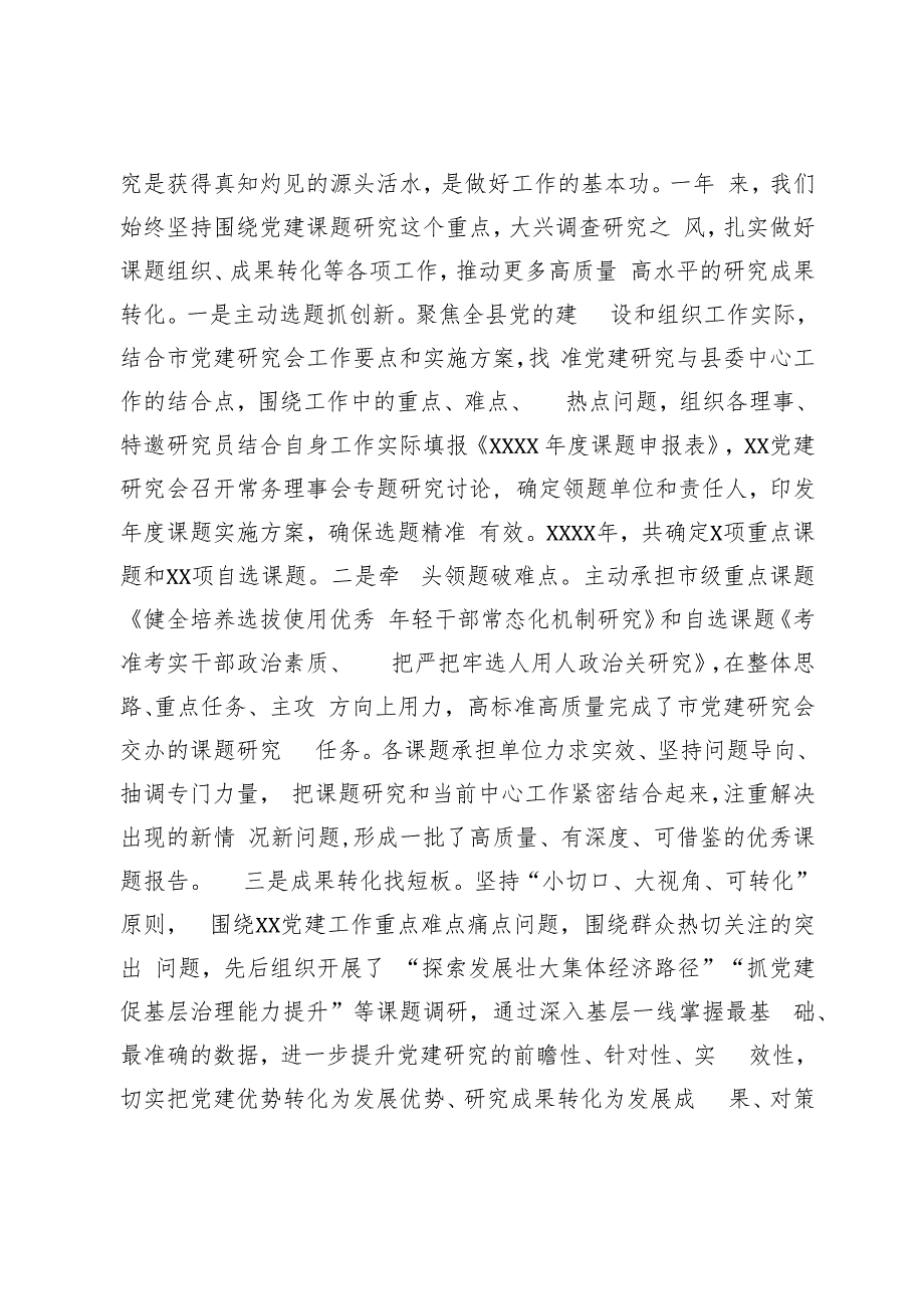 党建研究会工作报告.docx_第2页