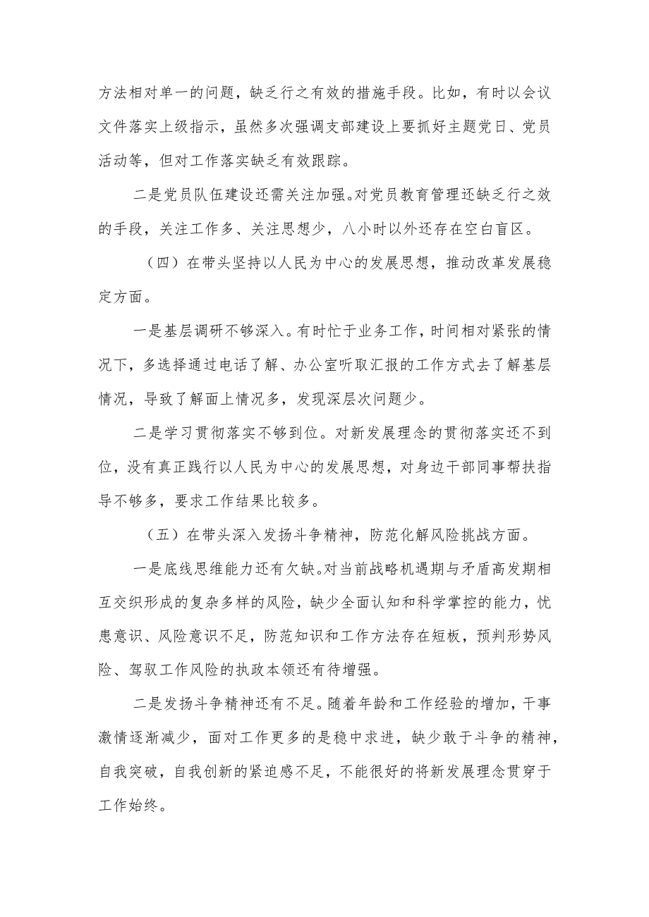 【精品行政公文】XX退役军人事务局党组书记2022年度民主生活会个人发言提纲【最新资料】.docx_第3页