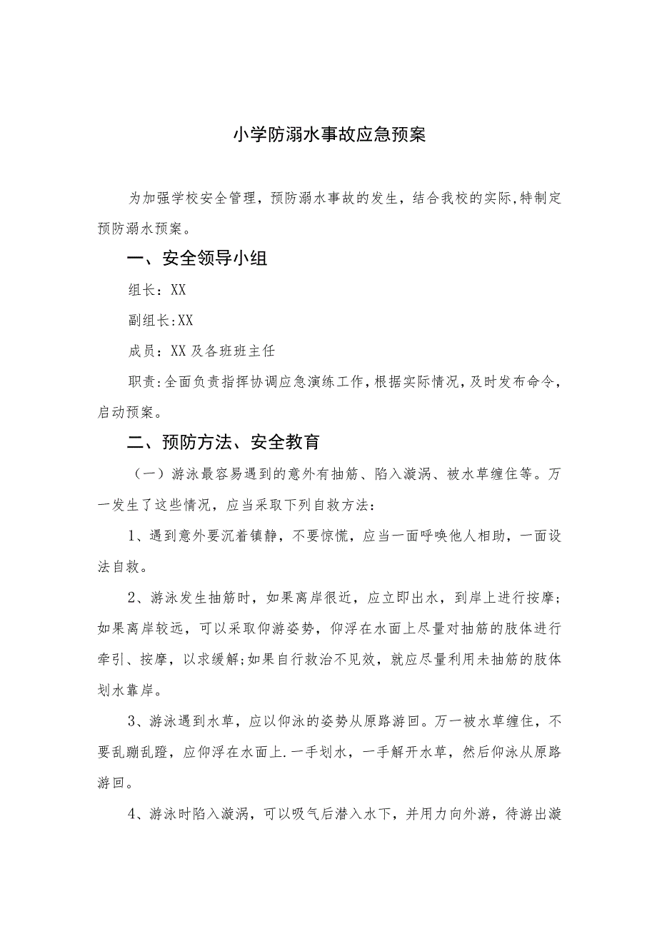 2023小学防溺水事故应急预案范文5篇.docx_第1页