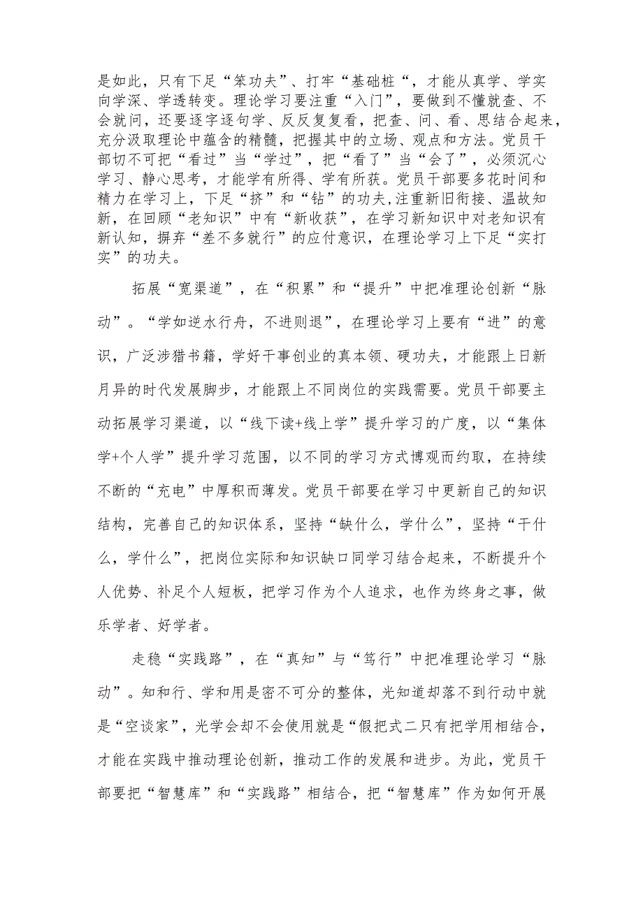 深化对党的理论创新的规律性认识感想心得体会(共四篇).docx_第2页