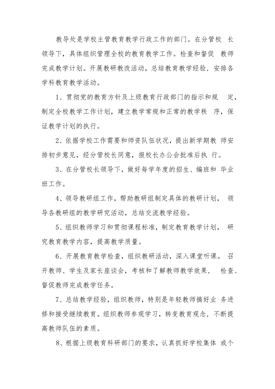 XX中学内设部门及相关职责.docx_第2页