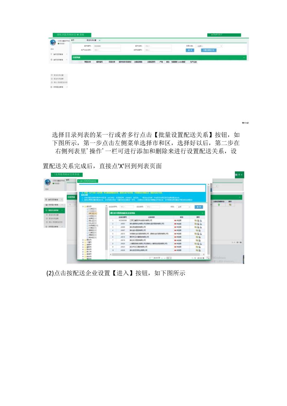 湖北省医用耗材集中采购系统省耗材带量采购操作手册.docx_第2页