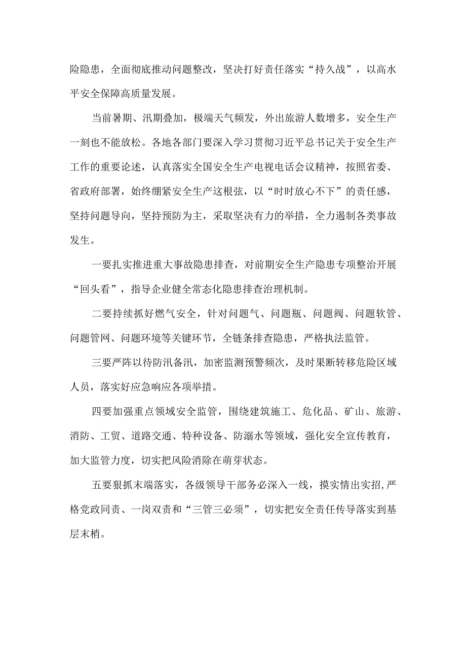 学习全国安全生产电视电话会议心得体会一.docx_第3页