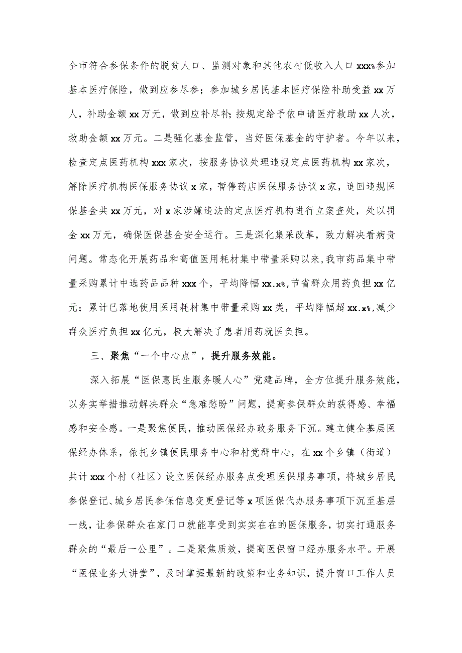 “三个一”推进模范机关创建工作走深走实（模范机关建设材料）.docx_第2页