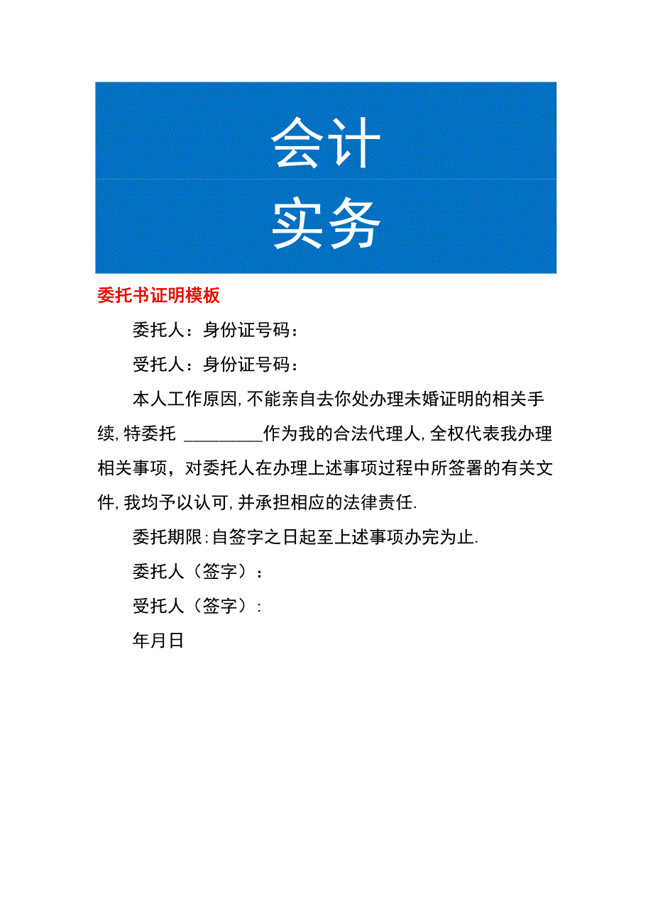 委托书证明模板.docx_第1页