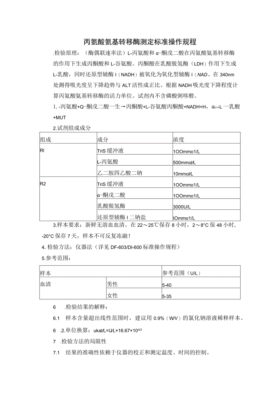 丙氨酸氨基转移酶测定标准操作规程.docx_第1页