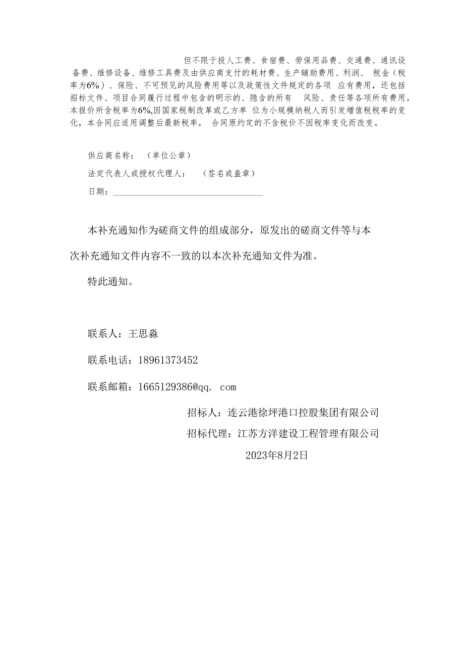 广西壮族自治区房屋建筑和市政工程施工电子招标文件范本.docx_第2页