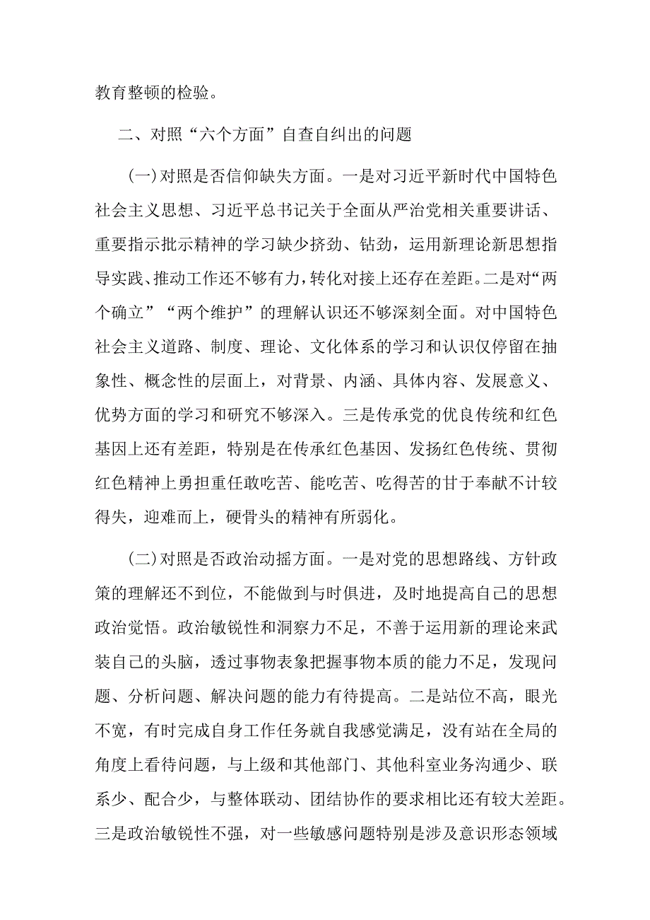 2023年纪检监察干部教育整顿“六个方面”个人检视剖析报告(两篇).docx_第2页