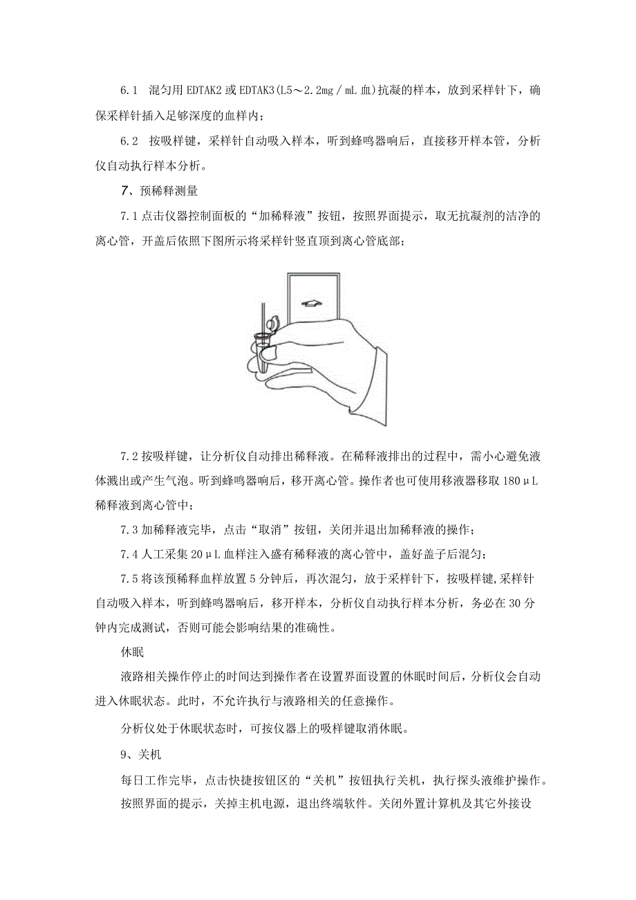 血液细胞分析仪标准操作程序1.docx_第3页