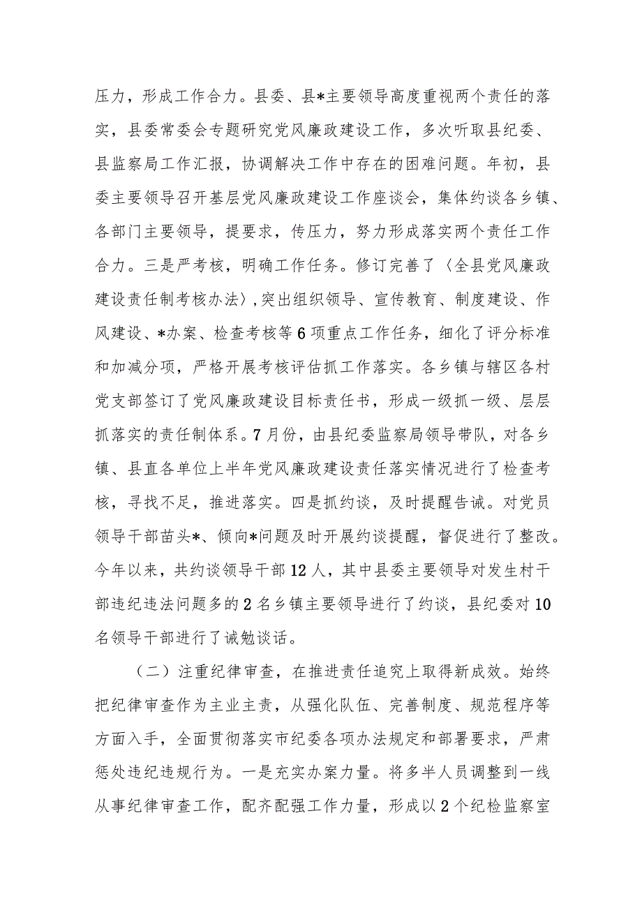 乡镇党委书记在全镇村纪检委员调度工作会议上的讲话.docx_第3页