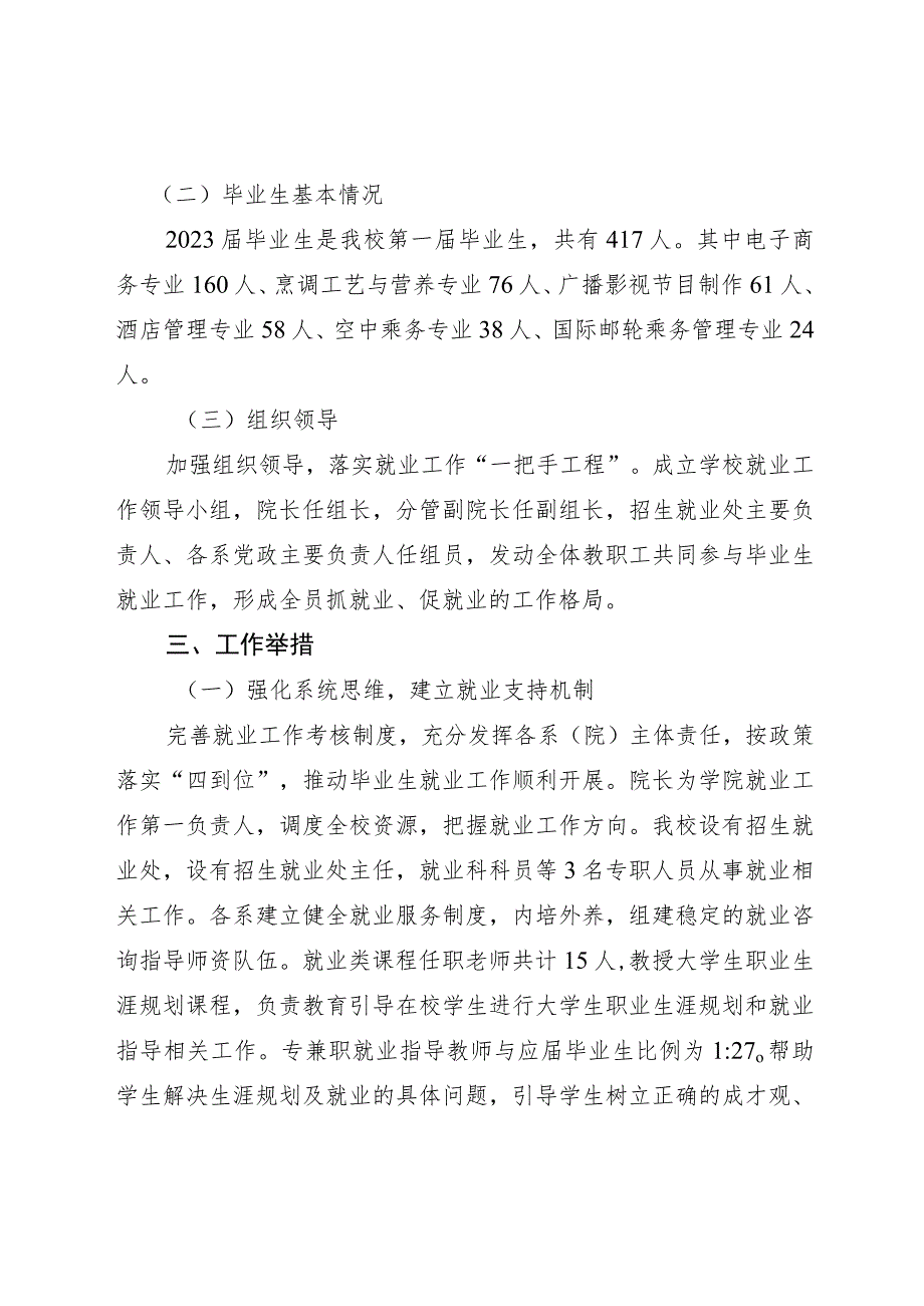 烟台文化旅游职业学院2023届毕业生就业工作实施方案.docx_第2页