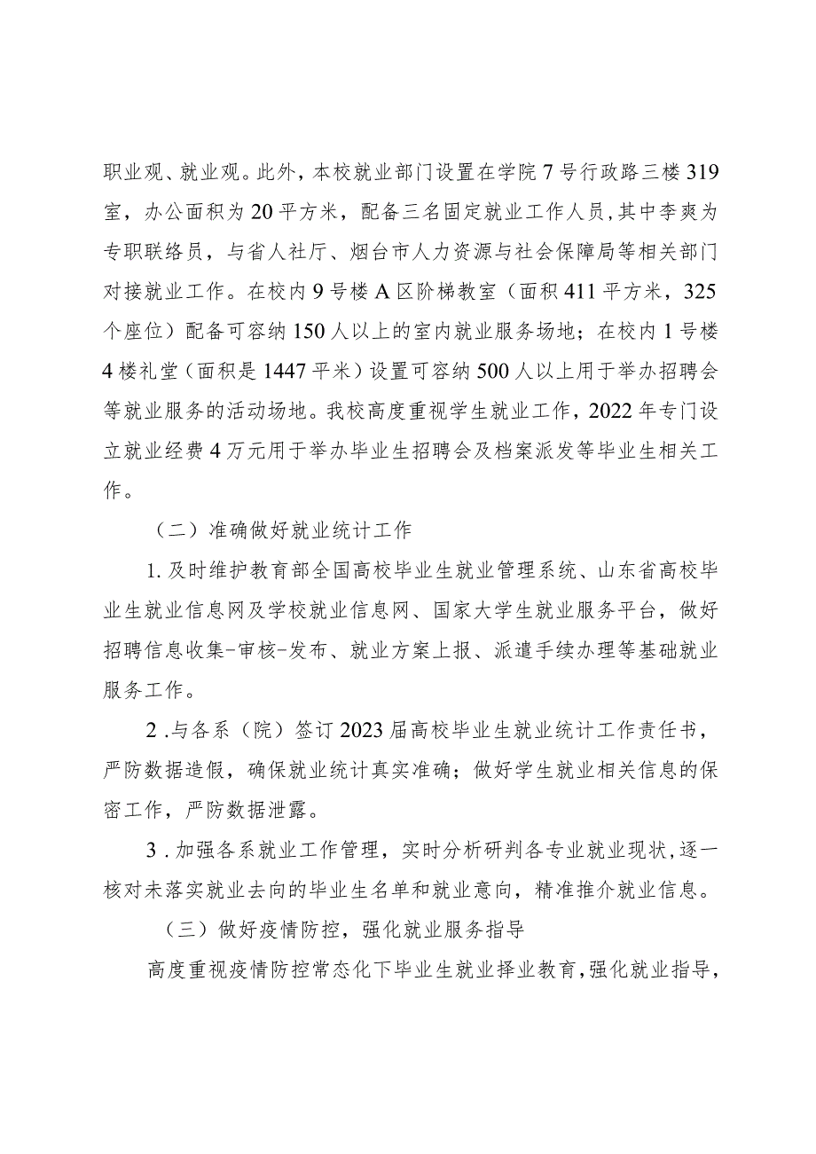 烟台文化旅游职业学院2023届毕业生就业工作实施方案.docx_第3页