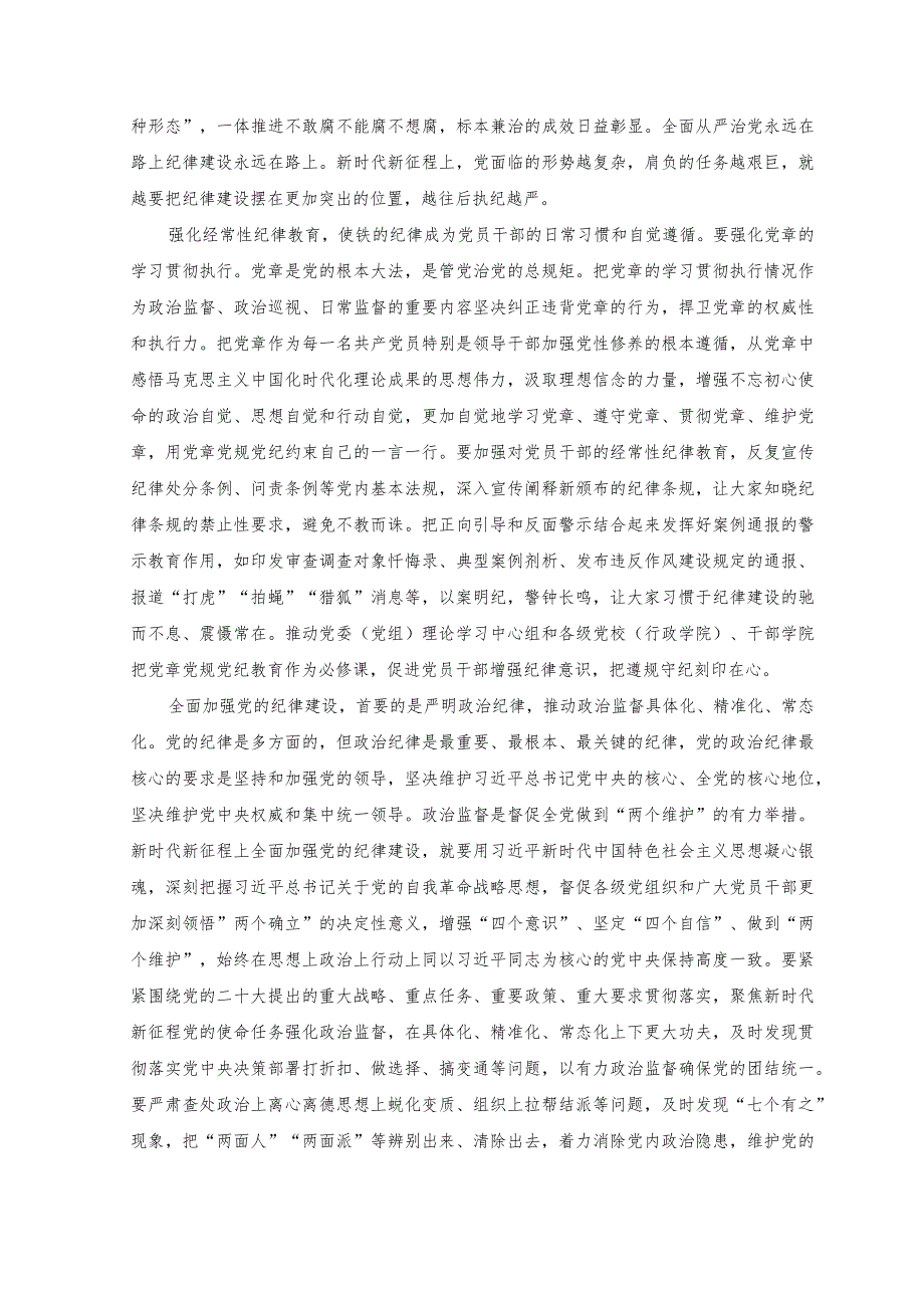 2023年纪检组长在局党组理论学习中心组从严治党专题研讨交流会上的发言材料.docx_第2页