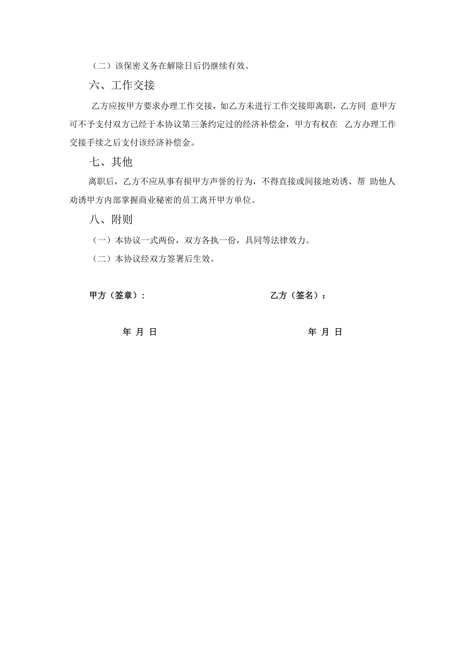 协商解除劳动关系协议合同书.docx_第2页