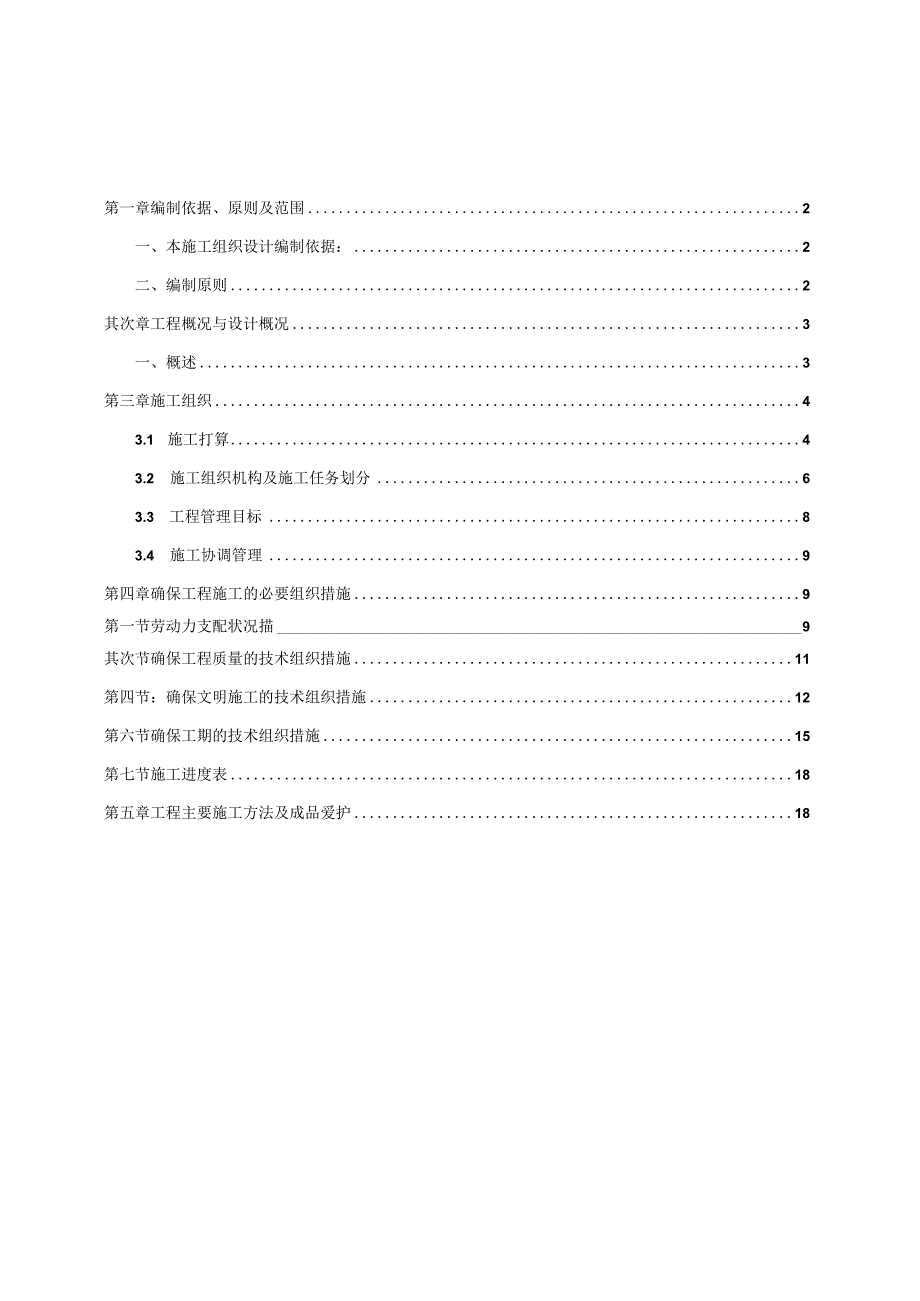 防盗门施工组织设计设计招投标.docx_第2页