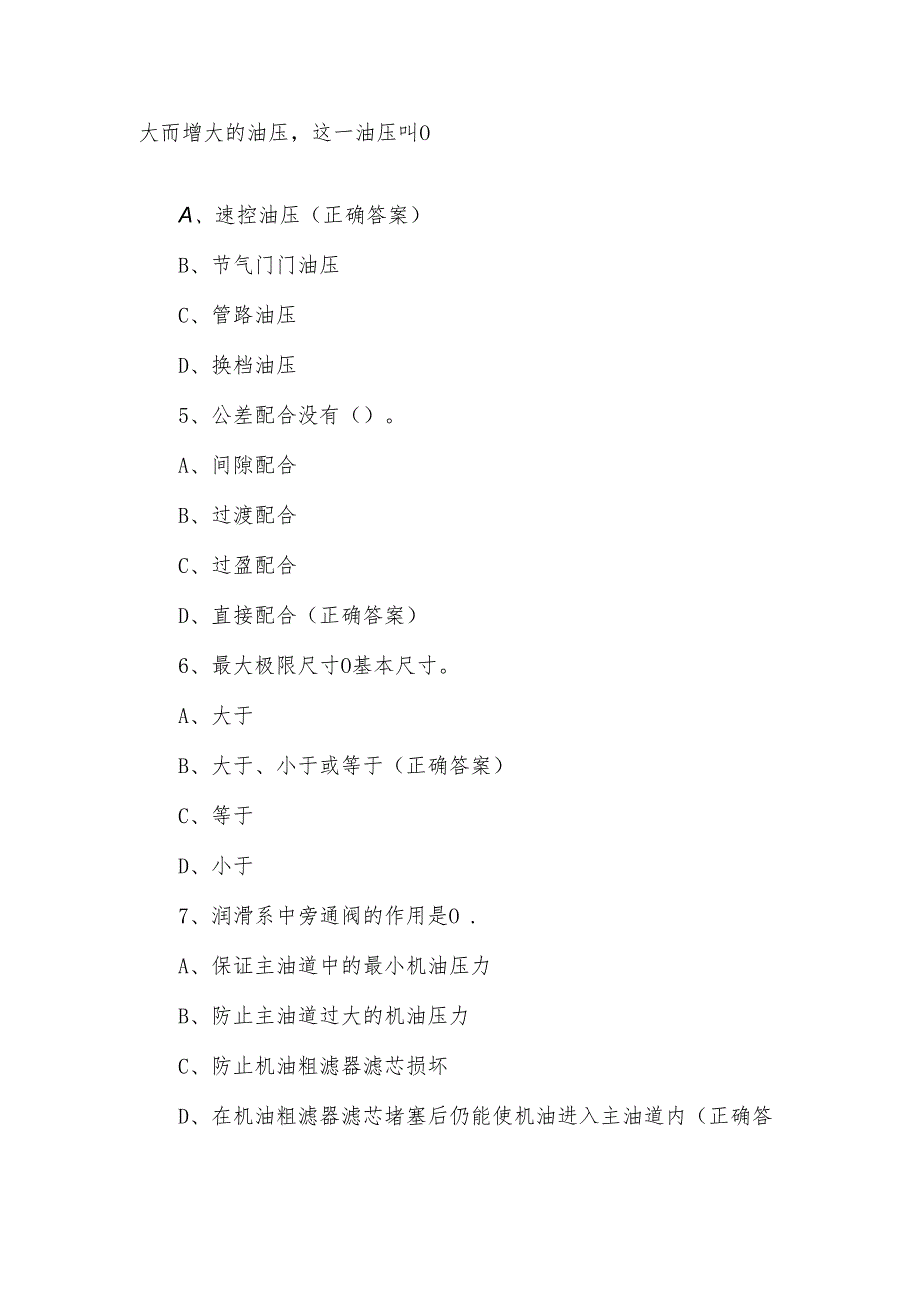 变速器装调工（中级）题库附答案（精选96题）.docx_第2页