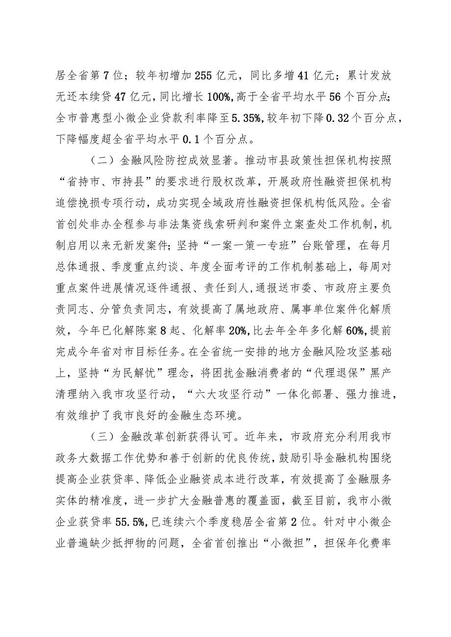 某市金融监管工作情况的调研报告 .docx_第2页