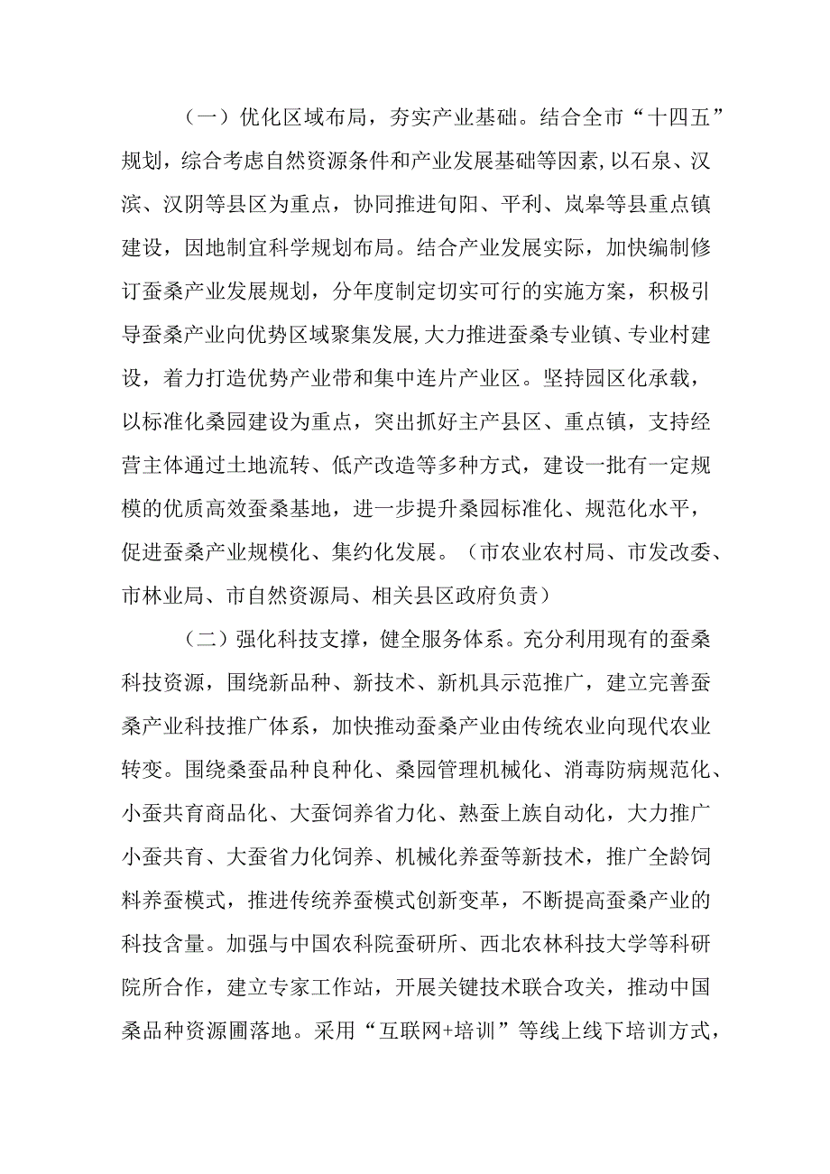 关于进一步加快推进蚕桑产业转型升级的实施意见.docx_第2页