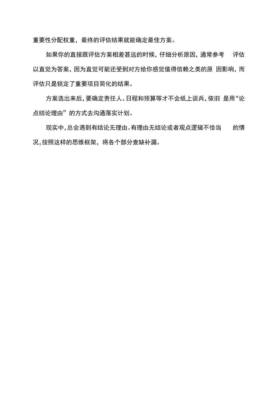 解决问题的逻辑思维框架.docx_第3页